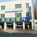 동성의료기 이미지