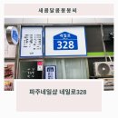 네일로328