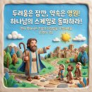 ​💍 거룩한 언약을 성취하시는 신실함, 두려움을 이기는 순종의 발걸음ㅣ신명기 1장 (맥체인 5월 28일) 이미지