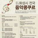 전국음악콩쿠르 이미지