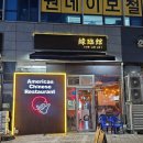 연림관