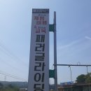 [전주완주여행] 나의 버킷리스트 완주/전주패러글라이딩!! 망설이지 말고 에어피닉스에서 날아보아요 :)