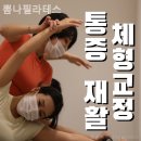 뽐나필라테스 | 신중동필라테스 뽐나필라테스 강사 친절한 곳