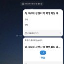 강원지역 사회복지학과 제6대 학생회장 당선공고 이미지