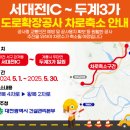서대전IC