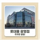 (집)세븐일레븐광명IDS점 | 광명 롯데아울렛 아이랑 갈때 주차 꿀팁 이케아 연결통로 실제 후기