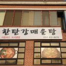 장수매운탕식당 이미지