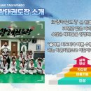 국가대표 화랑태권도 이미지