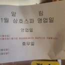 삼호스파, 불가마, 사우나, 24 네이버블로그