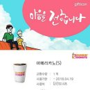 토마토도시락 /커피빈 /롯데시네마 /메가박스 /파리바게뜨 케이크 /스타벅스 /롯데리아 /던킨 /달콤커피 /빽다방 /이디야 /뷰티포인트 /던킨 이미지