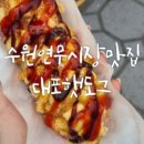 월드컵로428번길 연무로42번길 네이버블로그