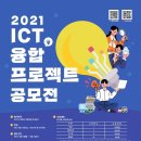 디바이스마트 2021 ICT 융합 프로젝트 공모전 이미지