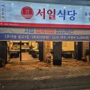 서일정육식당 이미지