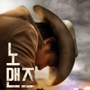 후안목장 | 영화 노 맨즈 랜드 정보 결말 관람평 후기 출연진 (노맨즈랜드 2021)