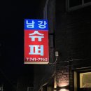 진주 술집 데이트코스 분위기 좋은 위스키바 : 남강슈퍼