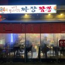 바로짜장24 이미지