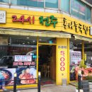 콩사돈(전주콩나물국밥) 이미지