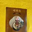 매화록 | 숨은 대만 찻집 매화록 내돈내산 후기