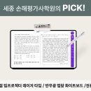 세종손해평가사학원