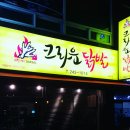 크라운닭발 네이버블로그