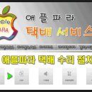 애플파라종로본점 택배서비스 이미지