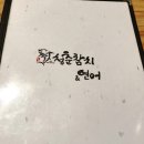청춘참치 이미지