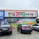한우진 식육식당 | 영천 신녕면 소찌개 맛집 <한우진식육식당>
