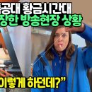 미국판 VJ특공대 황금시간대 한국핫도그 등장한 방송현장 상황 이미지