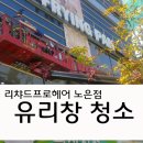 노은유리