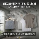 4190 | 대구빨래건조대시공 후기｜협소한 베란다에 딱 맞는 슬라이드봉빨래건조대 설치 (CH4190)