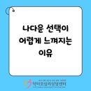 봉담119안전센터-1 | 향남 봉담 우울증 상담 나다운 선택이 어렵게 느껴지는 이유