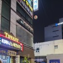 티파니노래연습장 이미지
