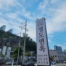 부산면옥 | 부산 영도맛집 [영도면옥] 다녀온 후기 :)