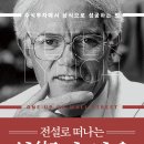 기업회생연구소 - 양천구 오목로50길 23 | 전설로 떠나는 월가의 영웅 2026 개정판｜피터 린치 투자법, 사기 전 알아야 할 핵심