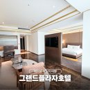 파인(FINE) 관광호텔 | 베트남 하노이 여행 그랜드 플라자 호텔 및 미슐랭 파인다이닝 맛집 라브리 후기