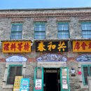 산동여관 이미지