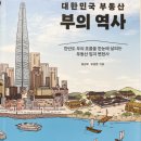 한양자동차공업㈜ | 대한민국 부동산 부의 역사, 시대가 바뀌어도 변하지 않는 돈과 사람이 몰리는...