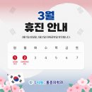 만성시원마취통증의학과의원 | [공지] 만성시원마취통증의학과 3월 휴진 안내드립니다.