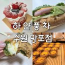 하얀꽃딸기 | 하얀풍차 수원 망포역점 딸기 케이크 후기와 하얀풍차 단골의 빵 추천