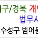 동감법무사사무소