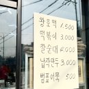 소문난분식(왕호떡)