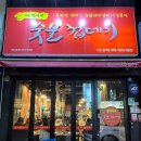 박달박가네숯불껍데기 중리점