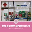 메디팜초록약국