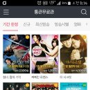 올레티비 모바일 1월 무료로 풀린영화 &amp; 로그인만 하면 누구나 무료 영화 입니다 이미지