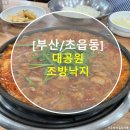 대공원 조방낙지 | [부산/초읍동] 초읍 대공원 조방낙지 방문 후기