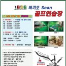 성원골프연습장 Daum카페
