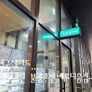 불광역7번출구 엉터리집 | 은평구샐러드 불광역맛집 투고그린 불광호반베르디움점