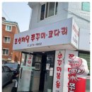 제일쭈꾸미