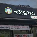 북천삼거리 - 진주시 충무공동 | 북천삼거리
