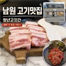 GS25 월미분수대점 | 남원시청맛집 청년고깃간 아이와가볼만한곳
